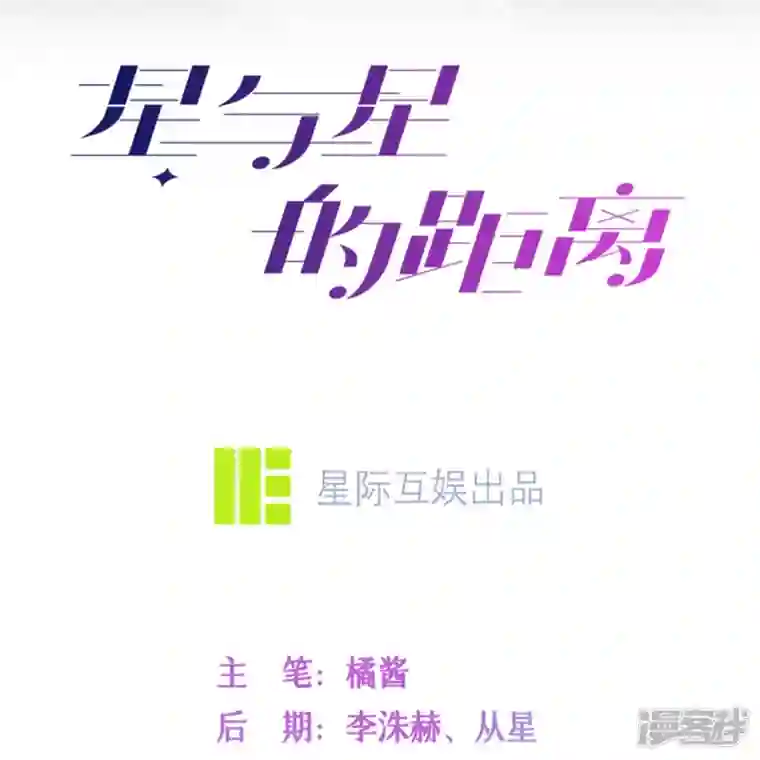 星与星的距离第11话 被放弃的孩子