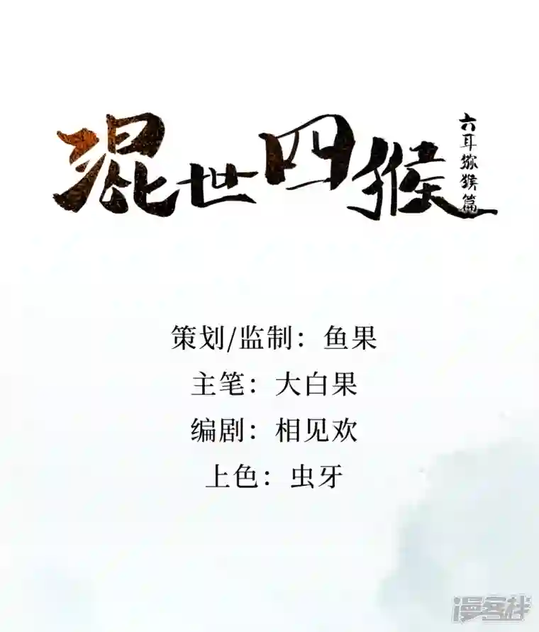 混世四猴第1话 东之域 神猴降世