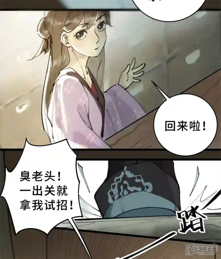 混世四猴第1话 东之域 神猴降世