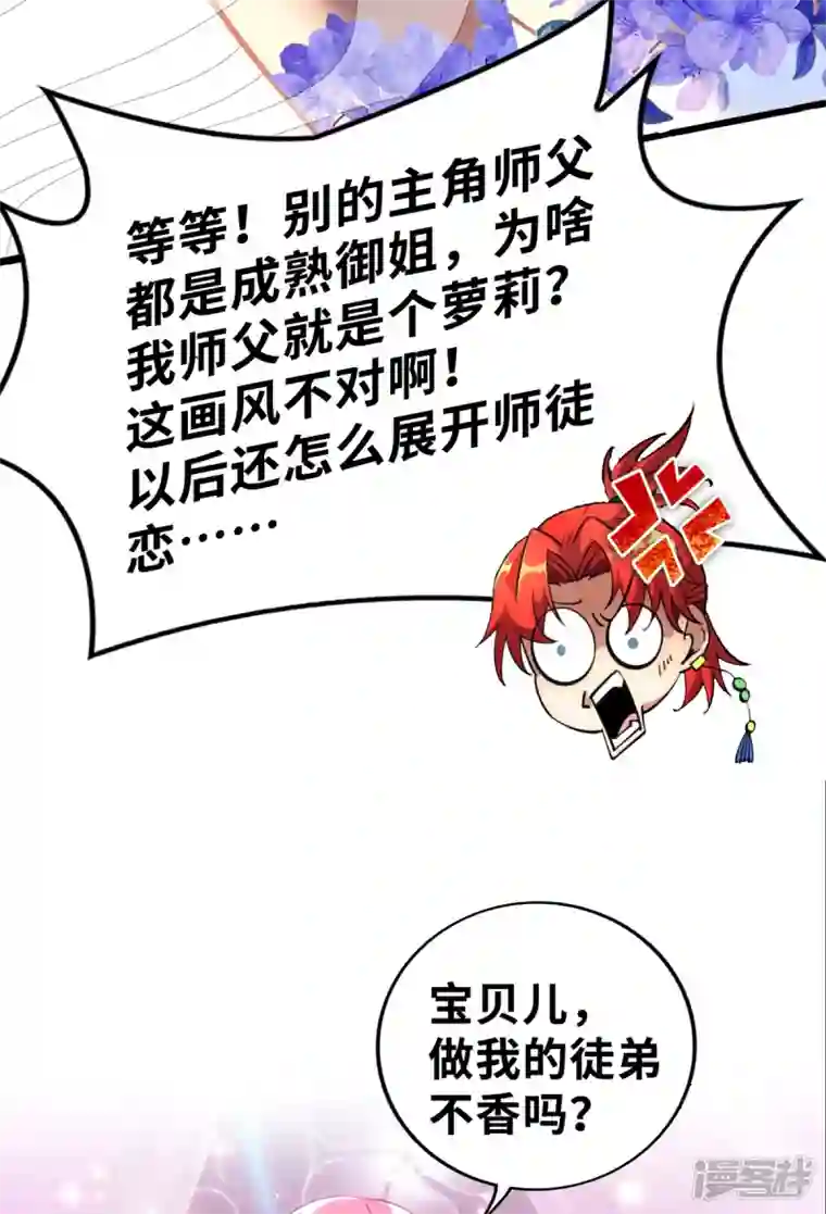 萝莉师父奶我一口天下无敌序章 我的师父是萝莉