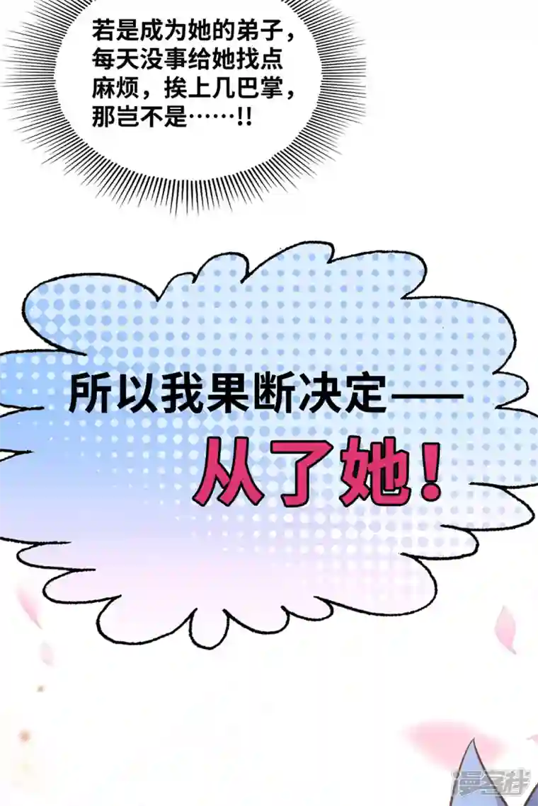 萝莉师父奶我一口天下无敌序章 我的师父是萝莉