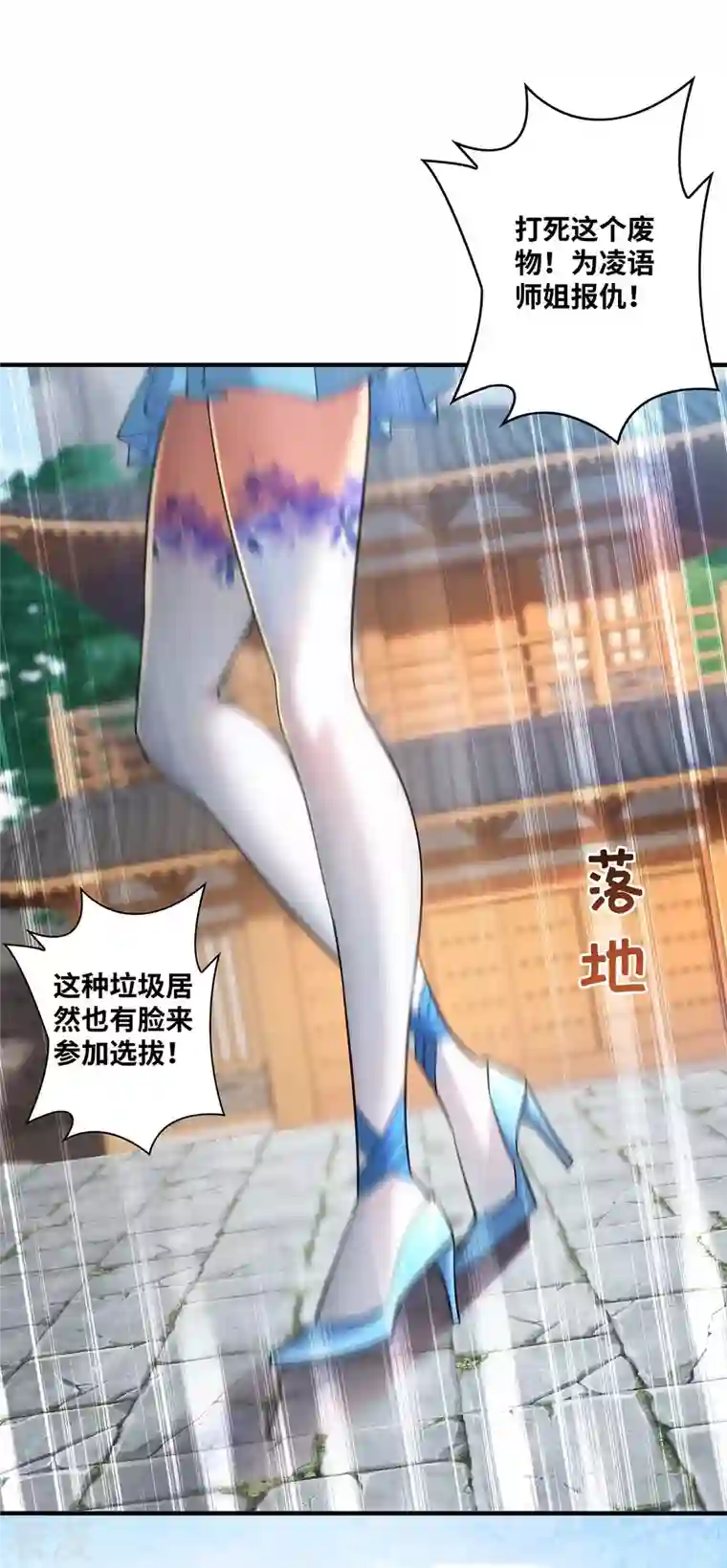 萝莉师父奶我一口天下无敌第3话 小子，你被选中了