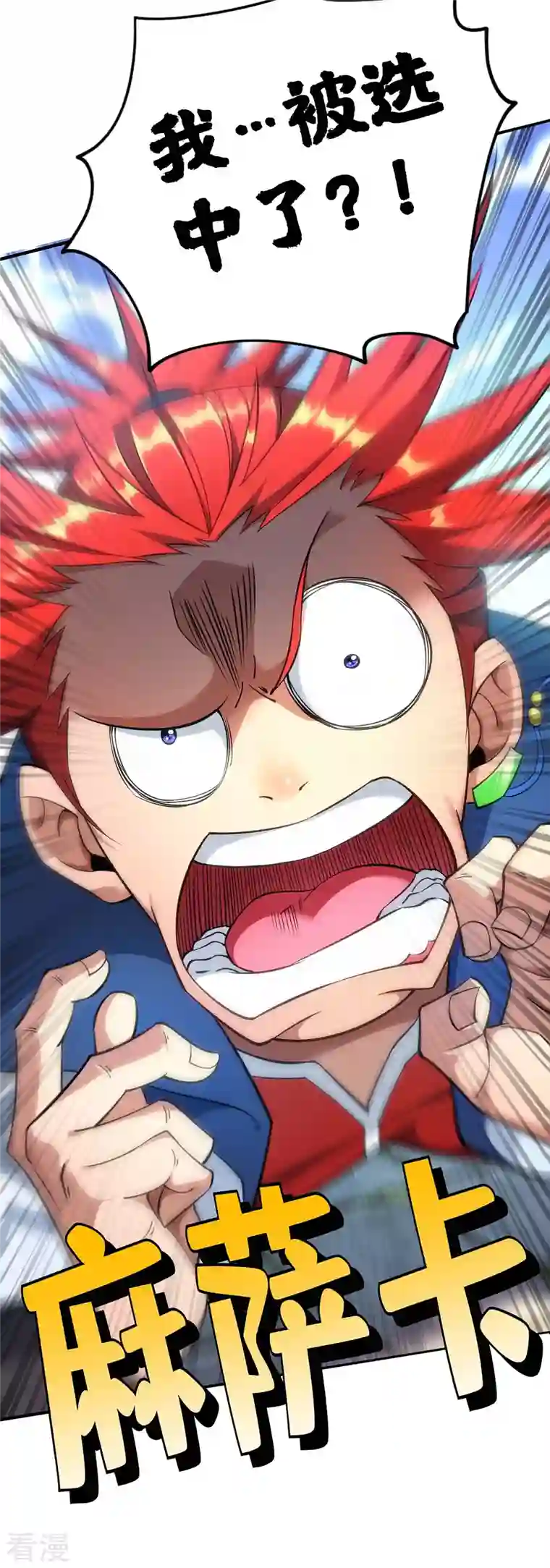 萝莉师父奶我一口天下无敌第3话 小子，你被选中了