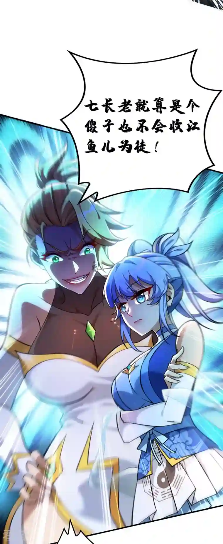 萝莉师父奶我一口天下无敌第3话 小子，你被选中了