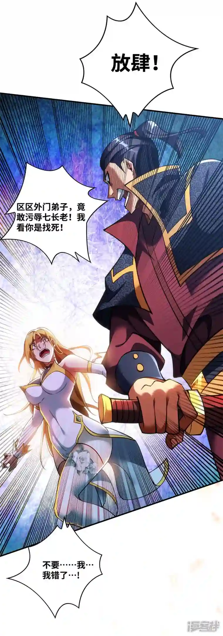 萝莉师父奶我一口天下无敌第5话 你就是我徒儿了