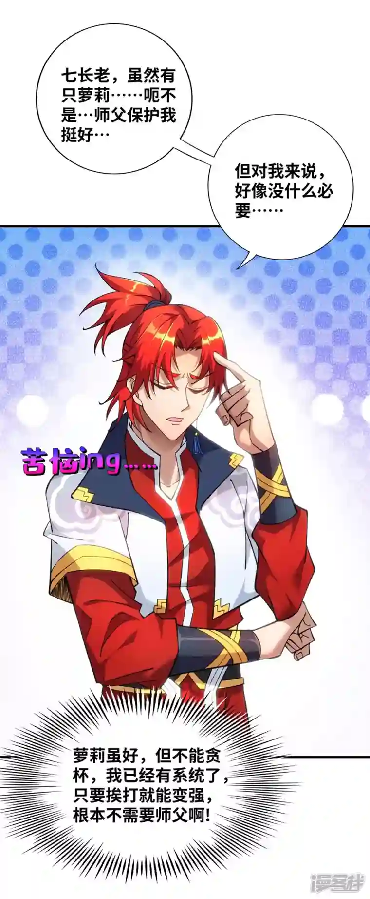 萝莉师父奶我一口天下无敌第6话 师父，等等我！