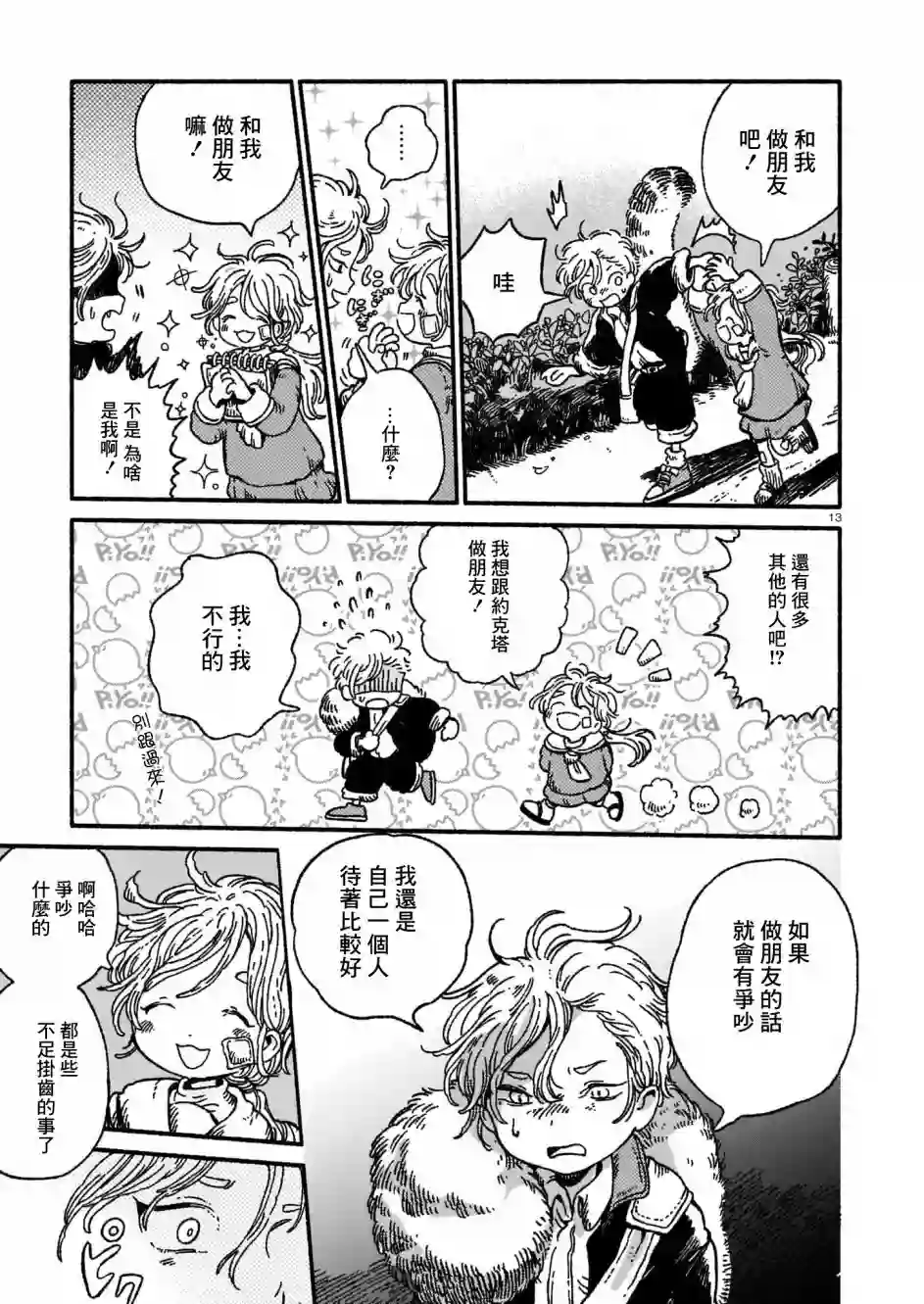 尾巴君短篇