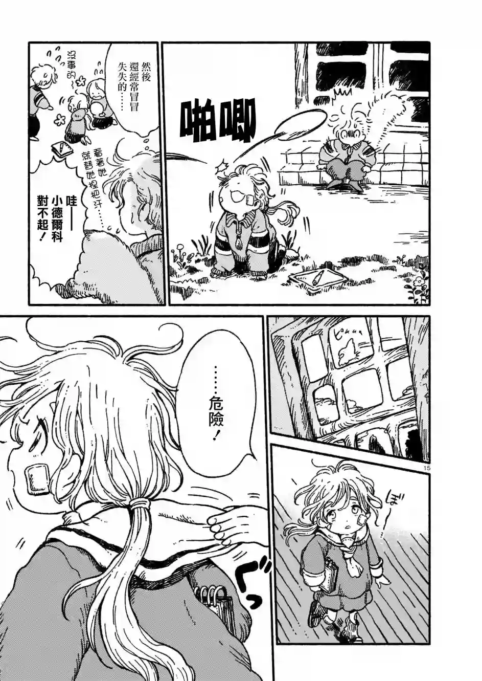 尾巴君短篇