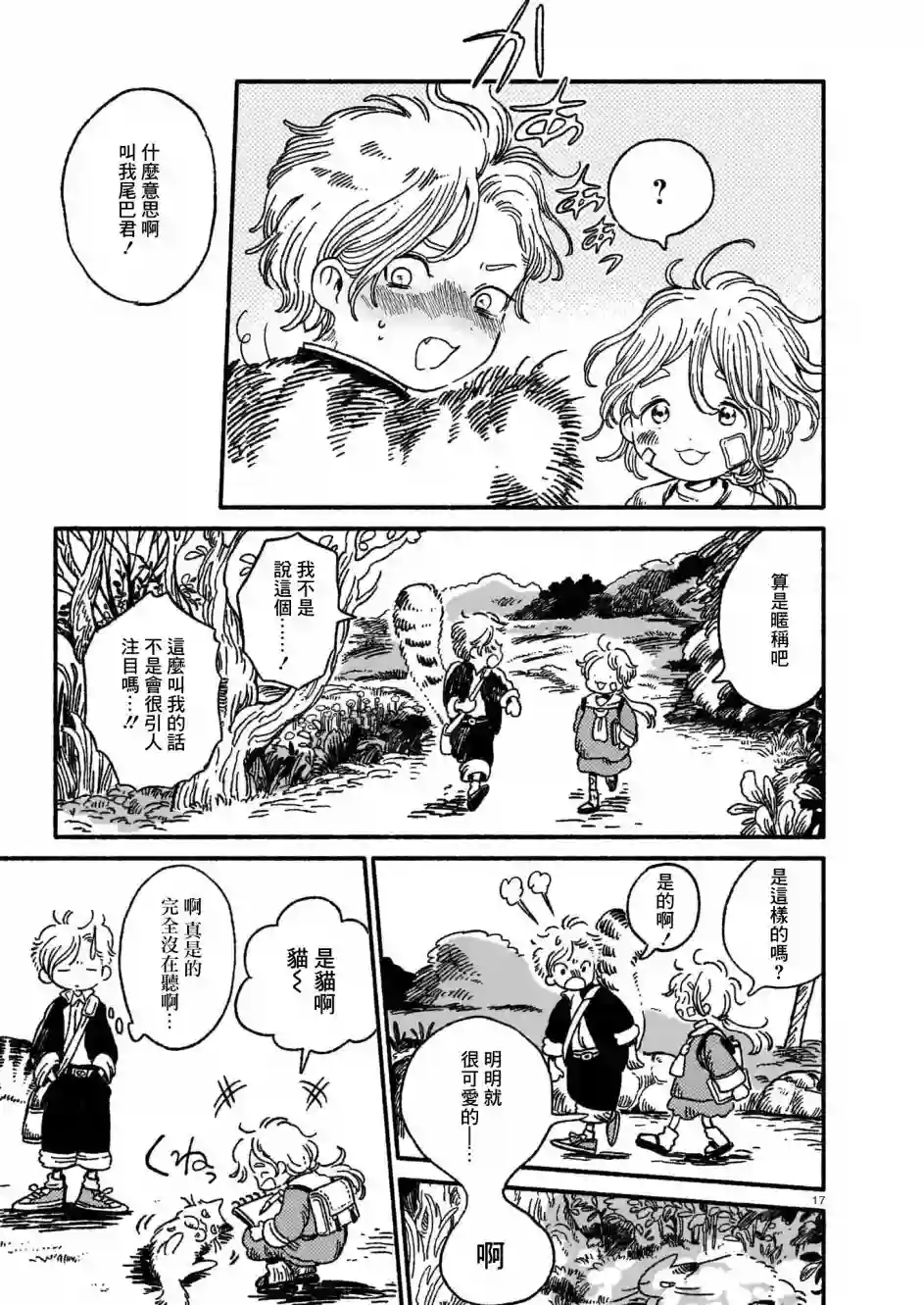 尾巴君短篇