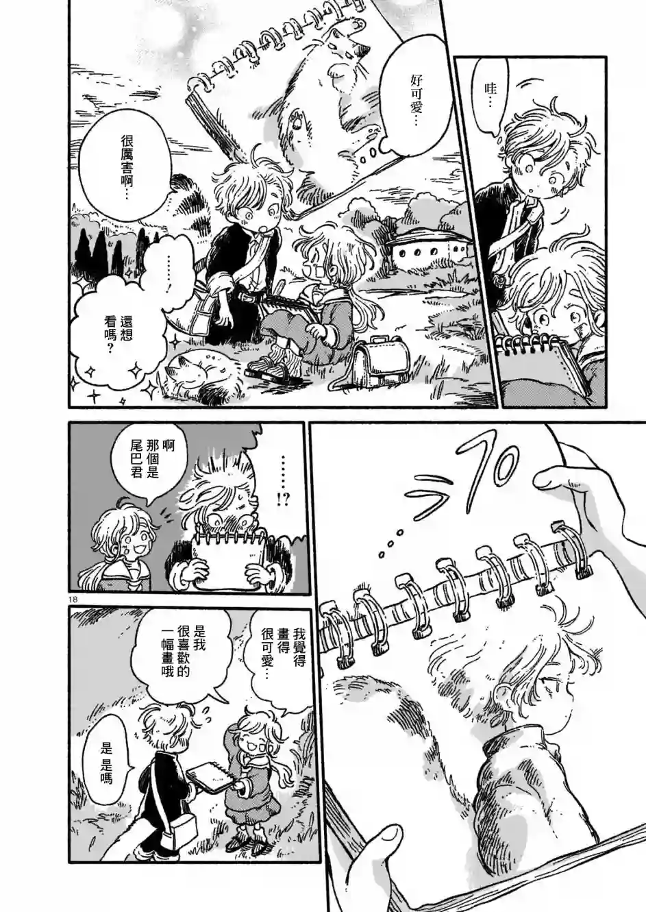 尾巴君短篇