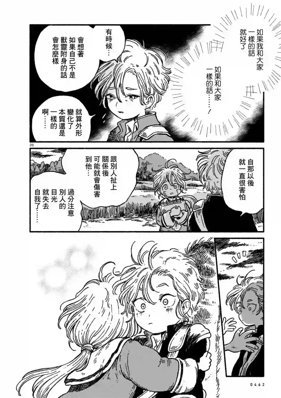 尾巴君短篇