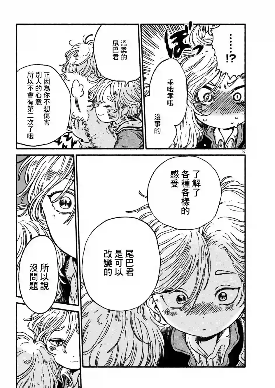 尾巴君短篇