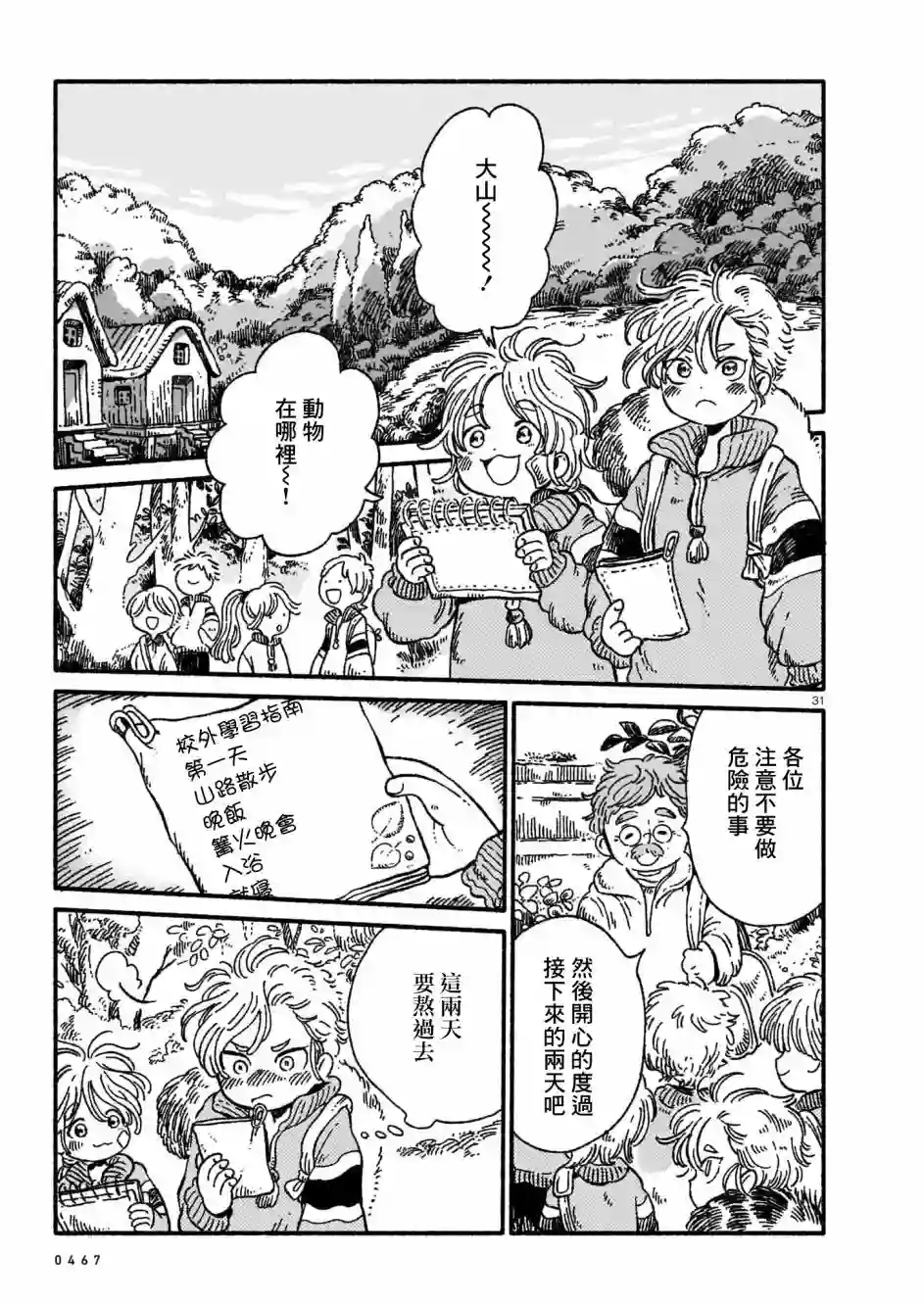 尾巴君短篇