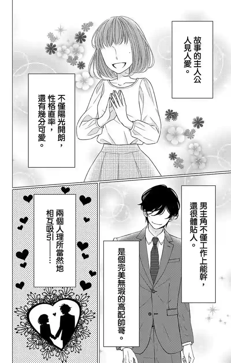 你是个麻烦的未婚妻第01话