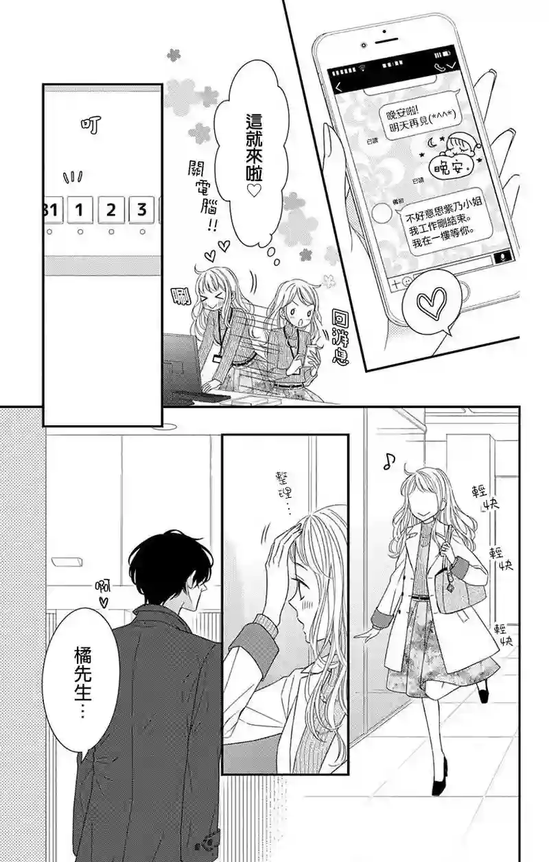 你是个麻烦的未婚妻第01话