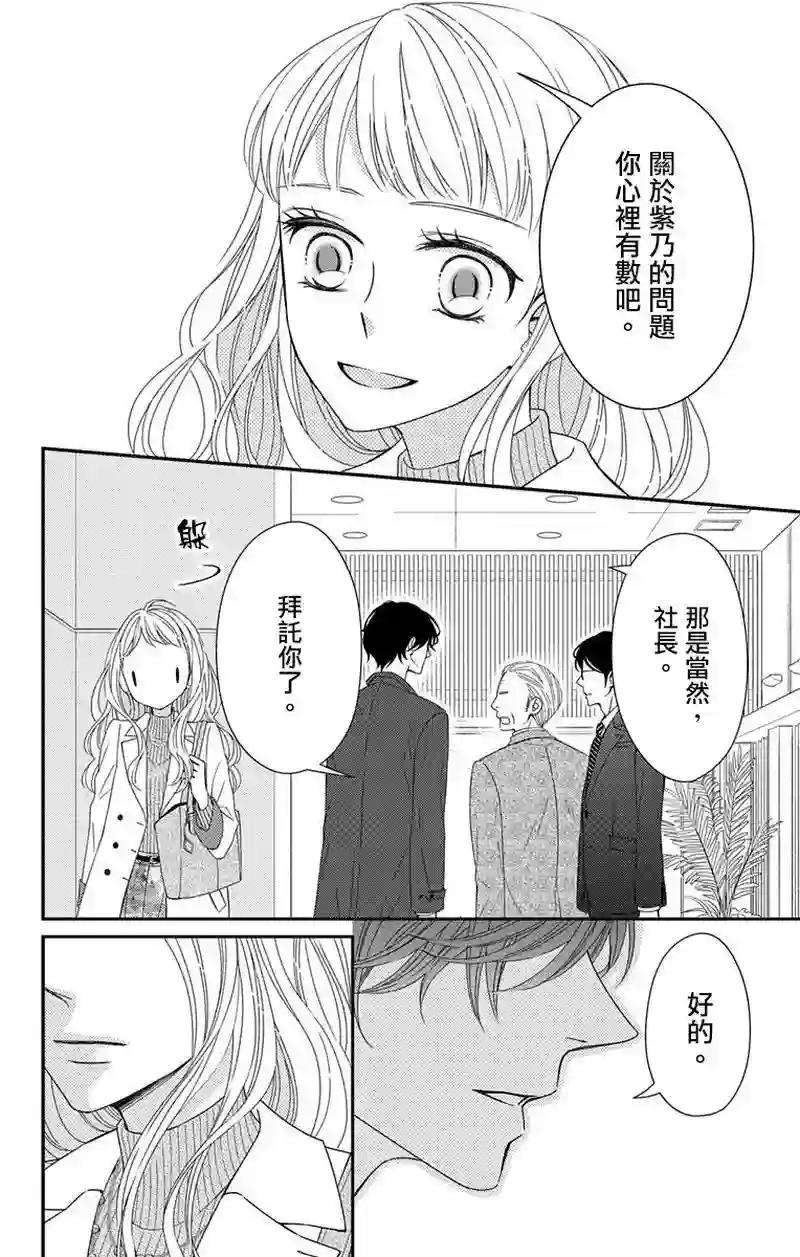 你是个麻烦的未婚妻第01话