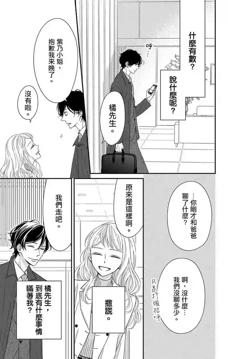 你是个麻烦的未婚妻第01话