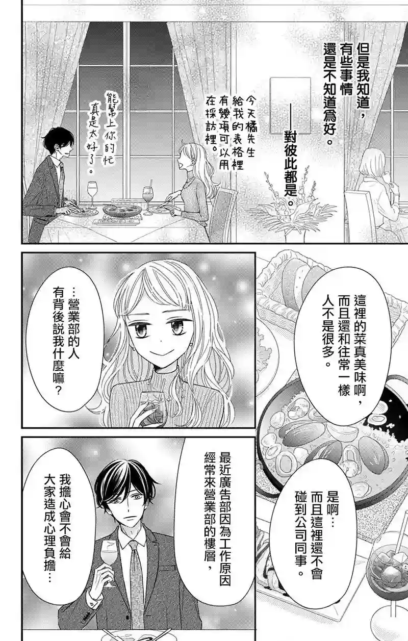 你是个麻烦的未婚妻第01话