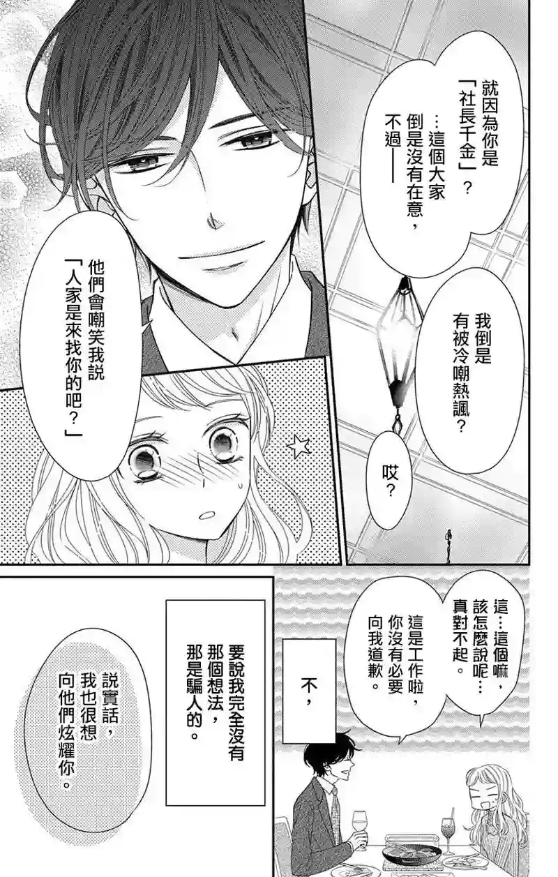 你是个麻烦的未婚妻第01话