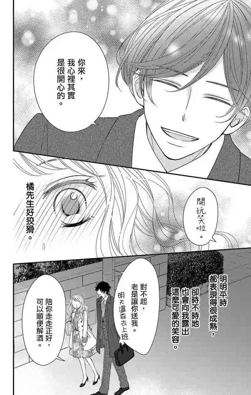 你是个麻烦的未婚妻第01话
