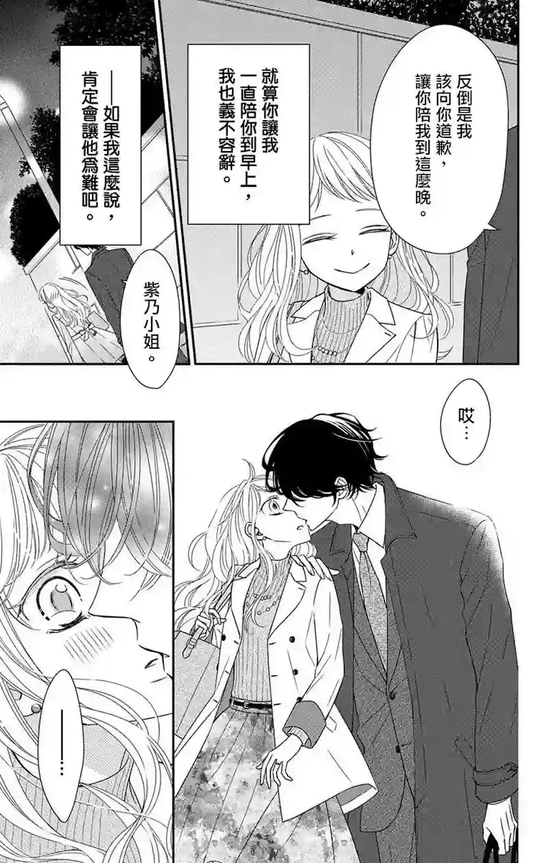 你是个麻烦的未婚妻第01话