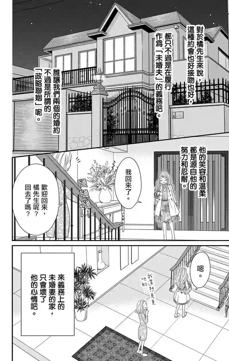 你是个麻烦的未婚妻第01话