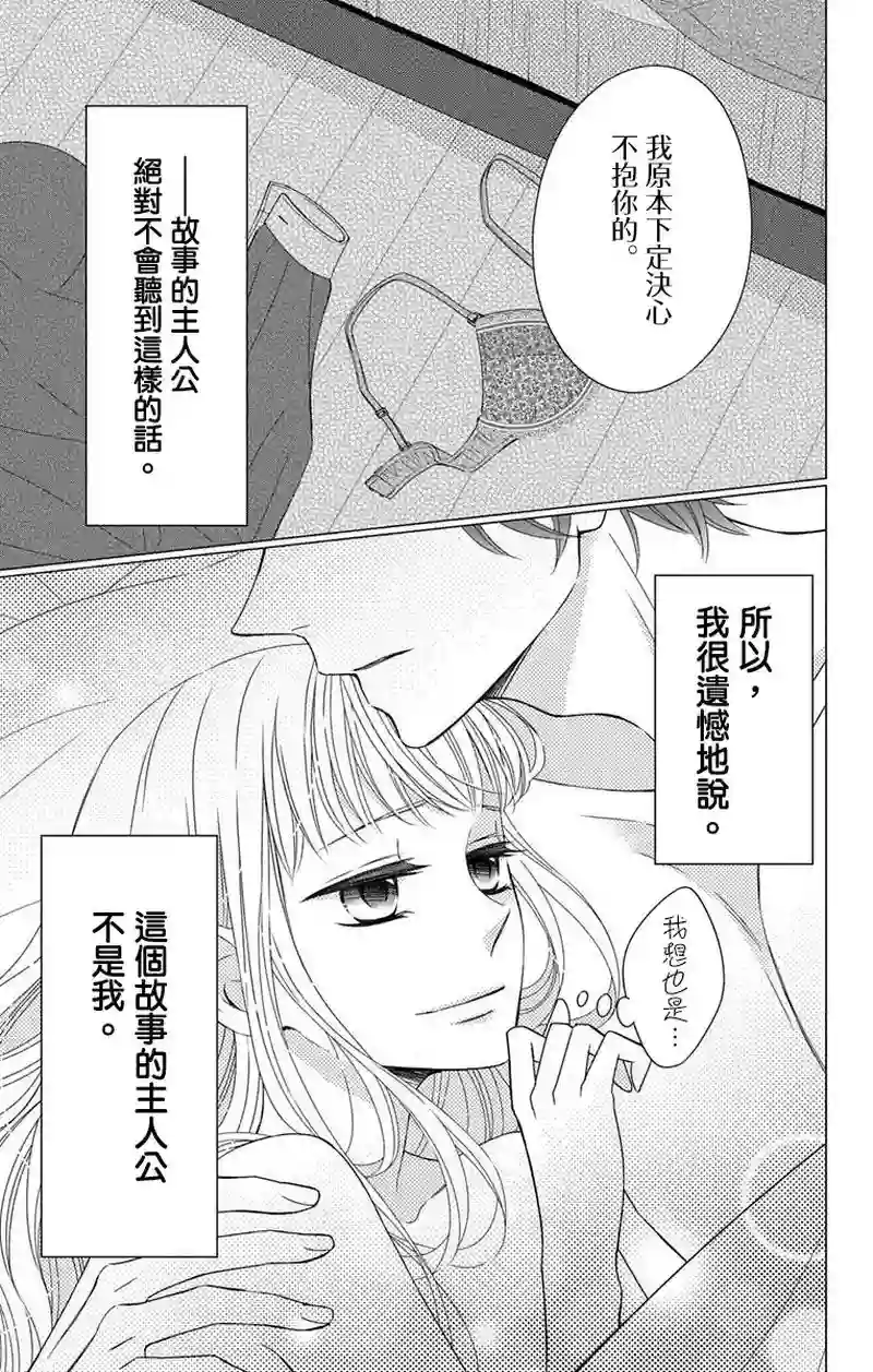 你是个麻烦的未婚妻第01话