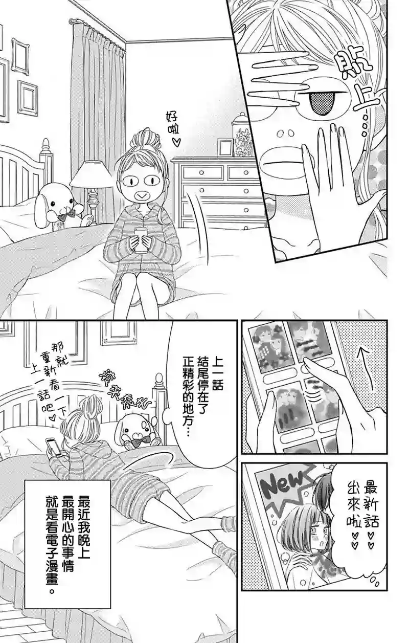 你是个麻烦的未婚妻第01话