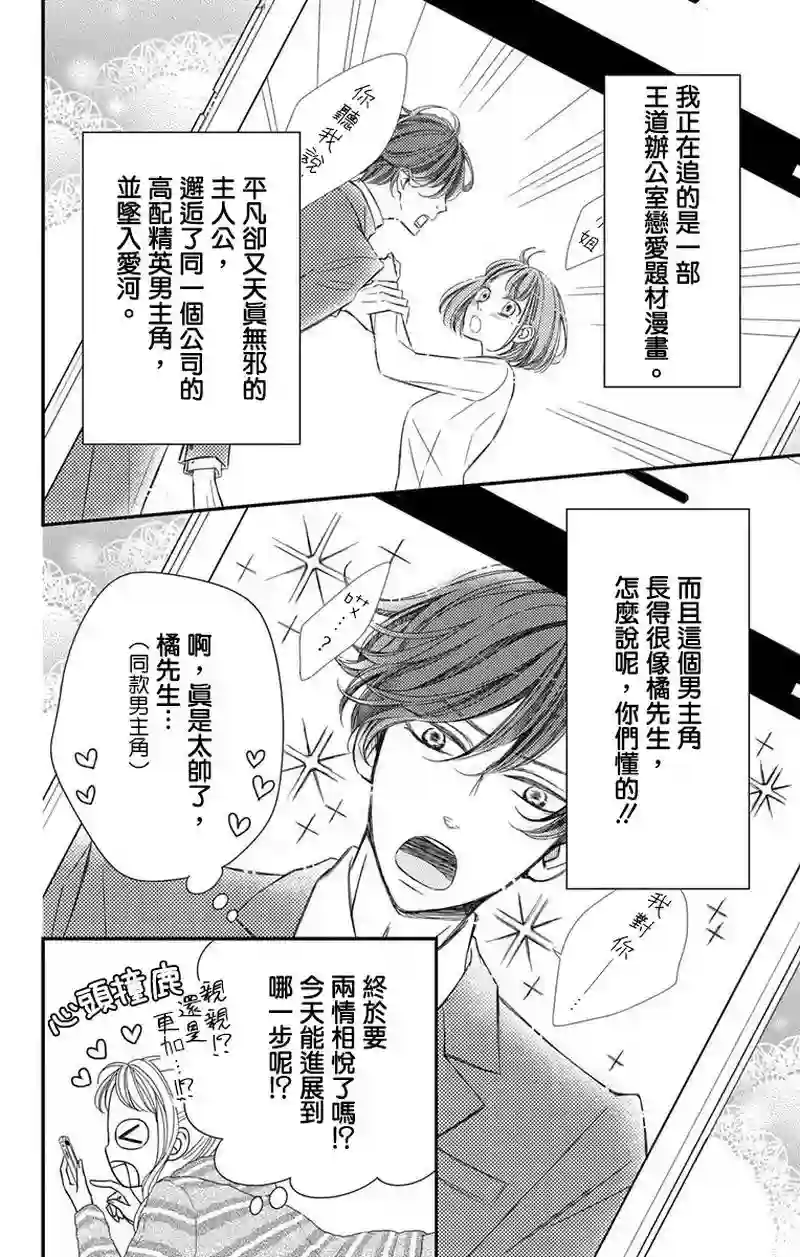 你是个麻烦的未婚妻第01话