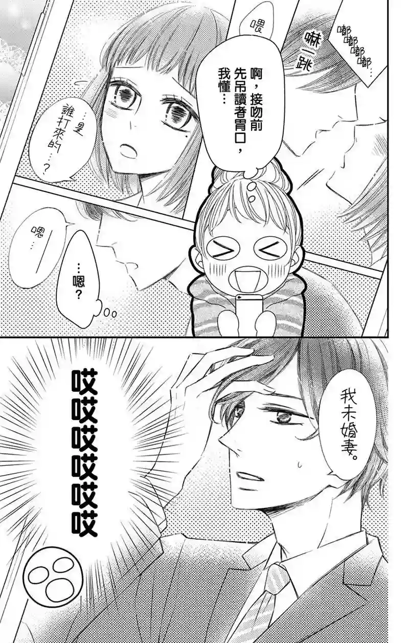 你是个麻烦的未婚妻第01话