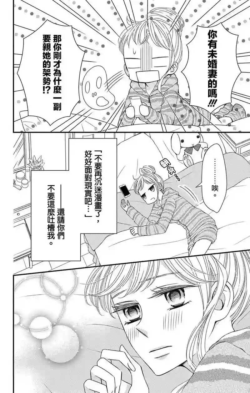 你是个麻烦的未婚妻第01话