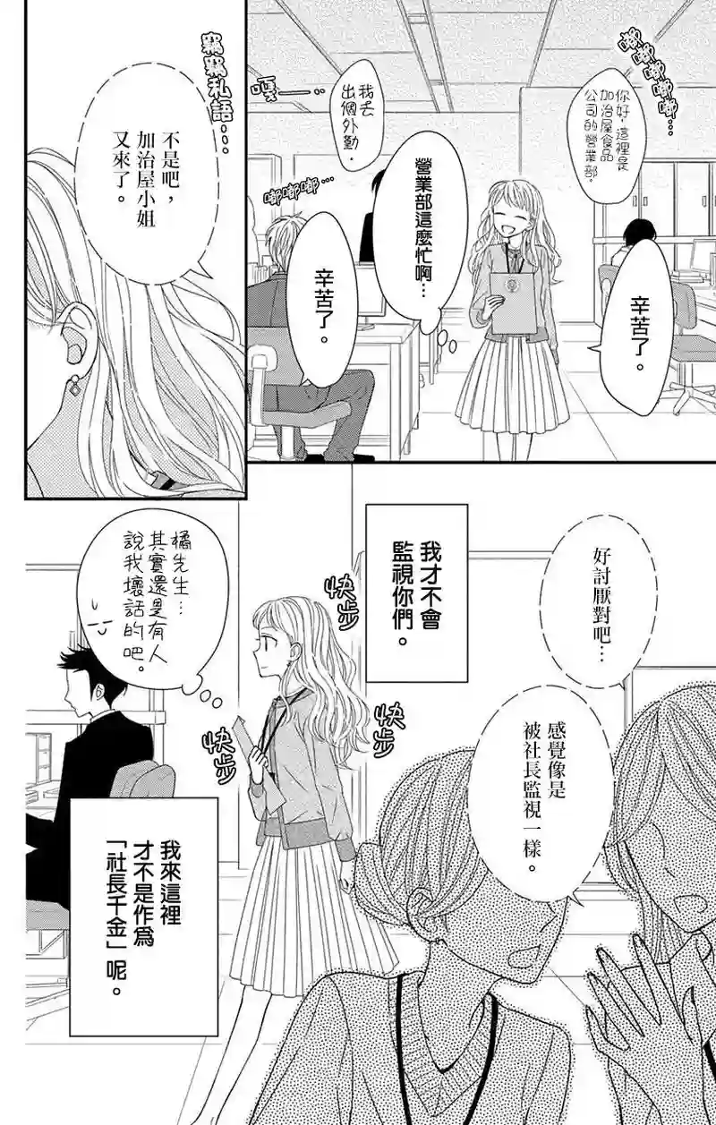 你是个麻烦的未婚妻第01话
