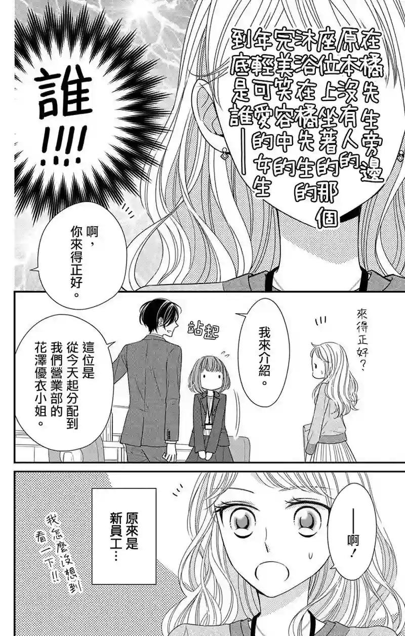 你是个麻烦的未婚妻第01话