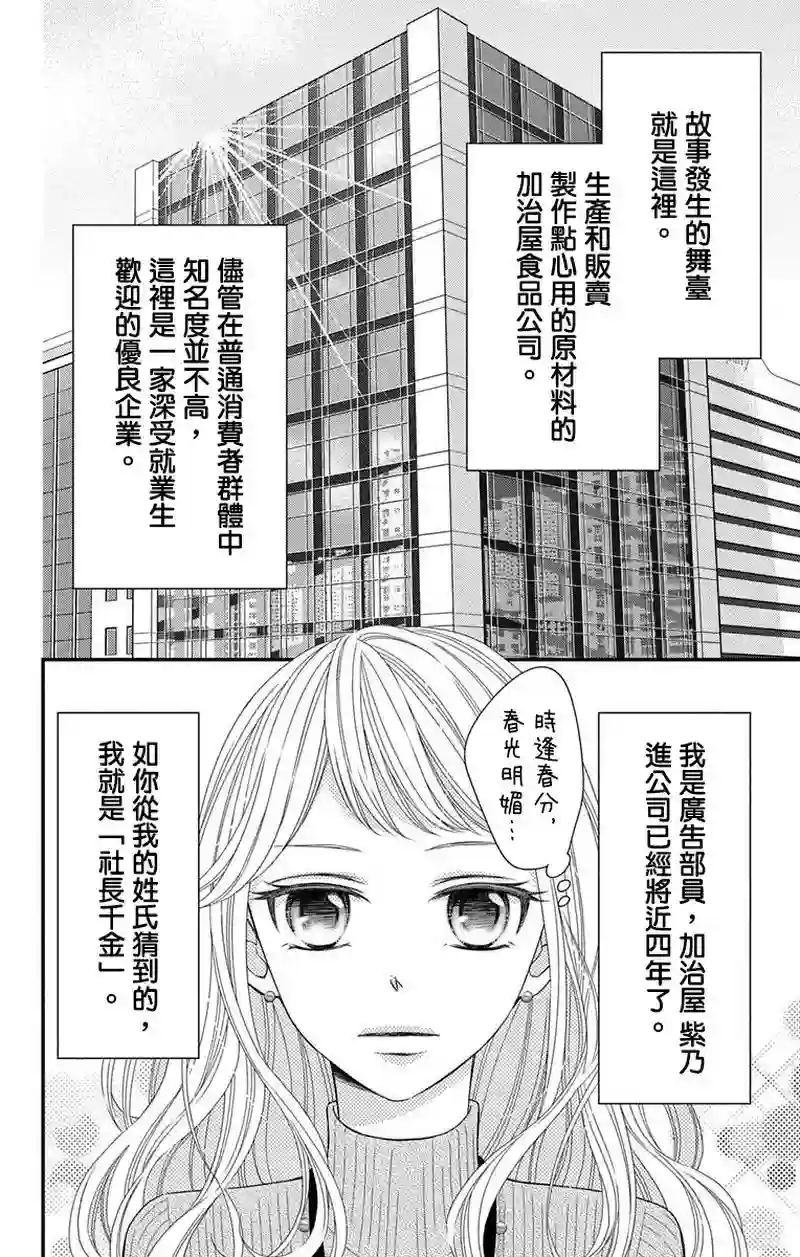 你是个麻烦的未婚妻第01话