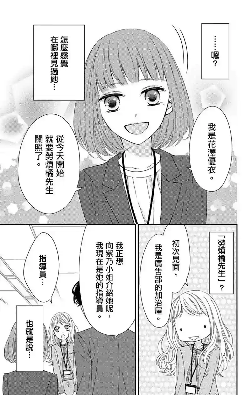 你是个麻烦的未婚妻第01话