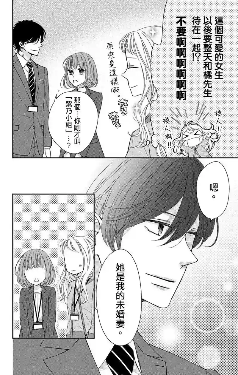 你是个麻烦的未婚妻第01话
