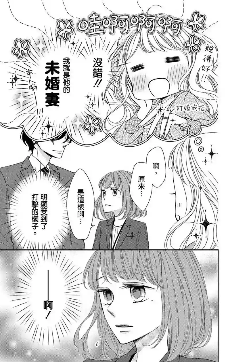 你是个麻烦的未婚妻第01话