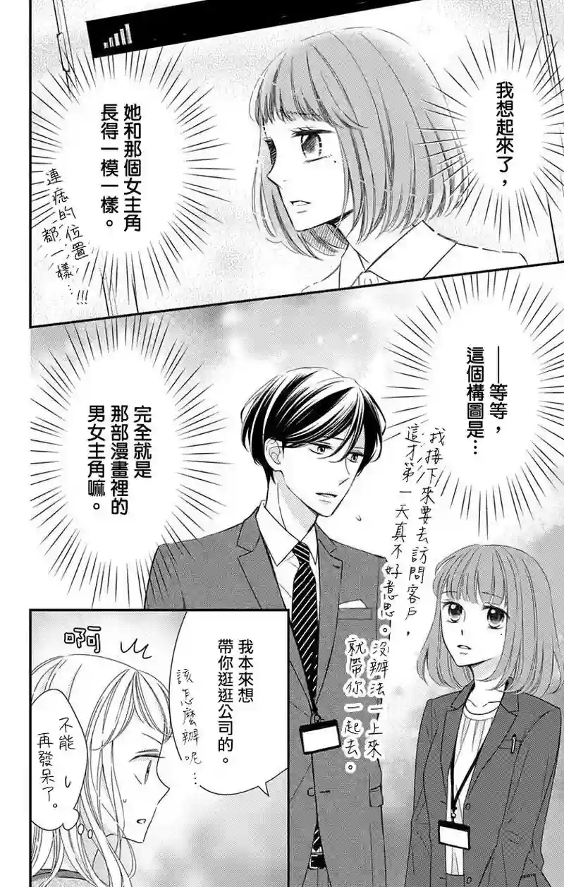 你是个麻烦的未婚妻第01话