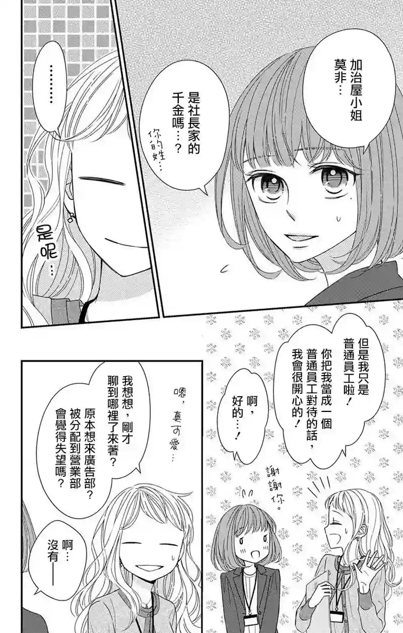 你是个麻烦的未婚妻第01话