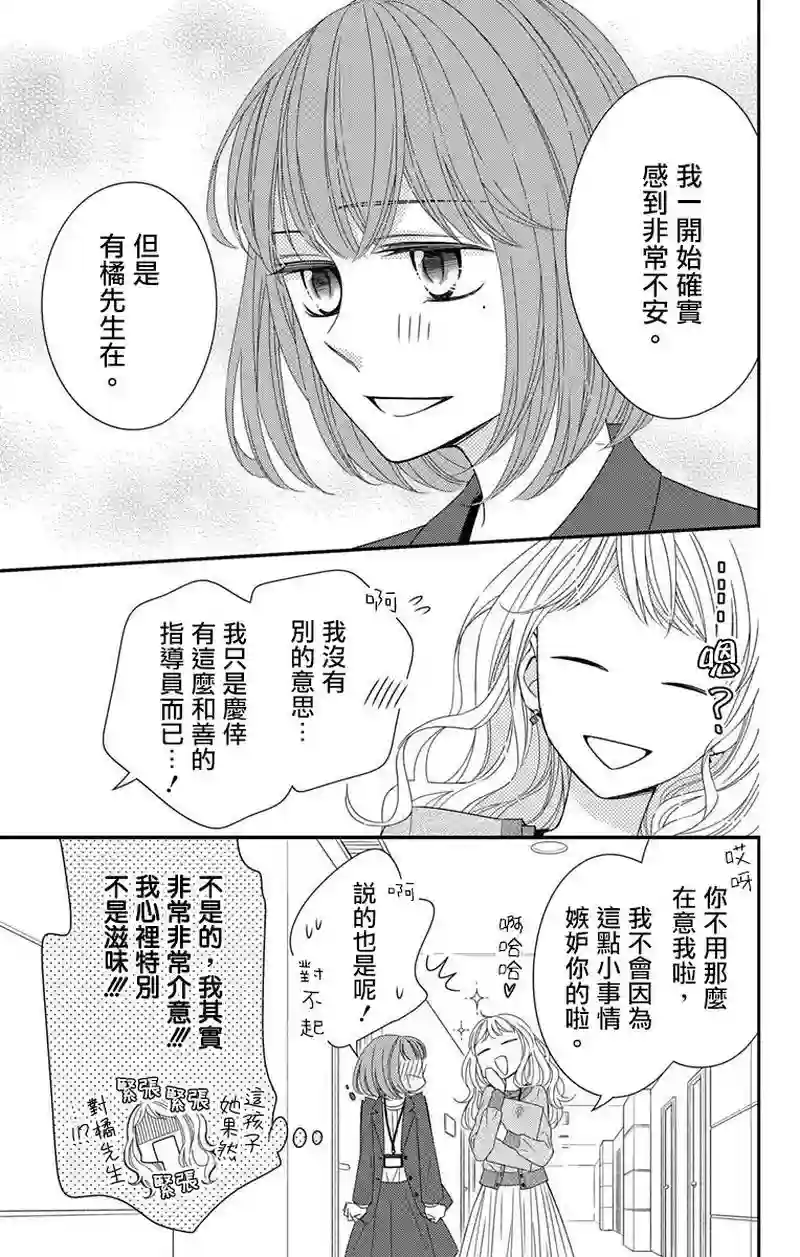 你是个麻烦的未婚妻第01话