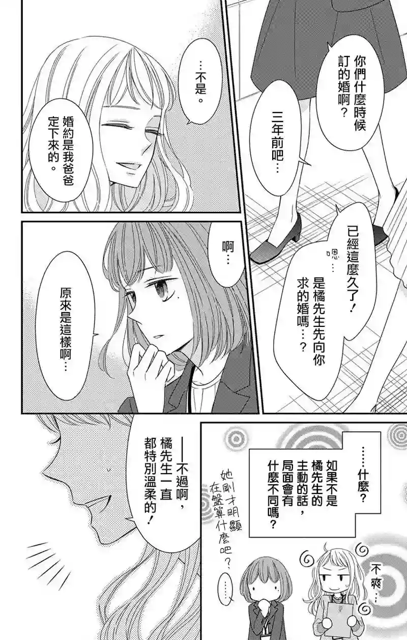 你是个麻烦的未婚妻第01话