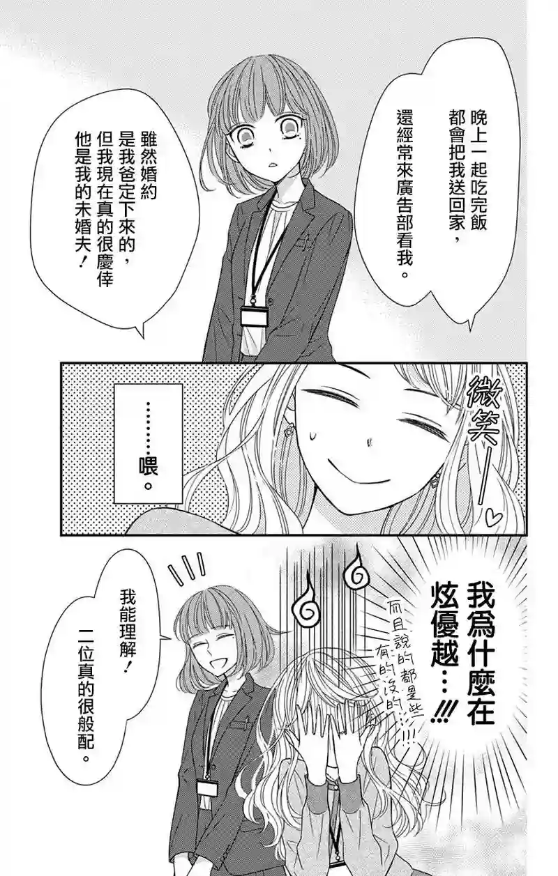 你是个麻烦的未婚妻第01话