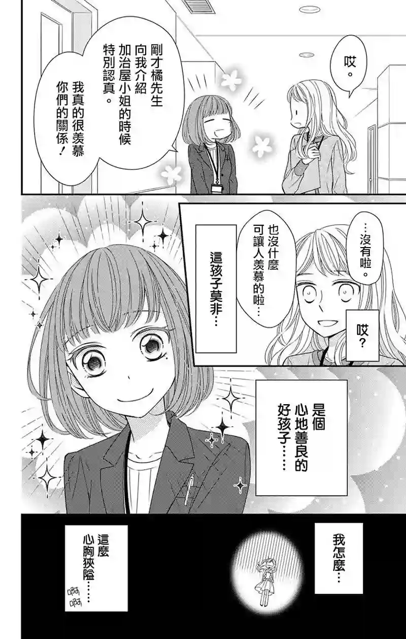 你是个麻烦的未婚妻第01话