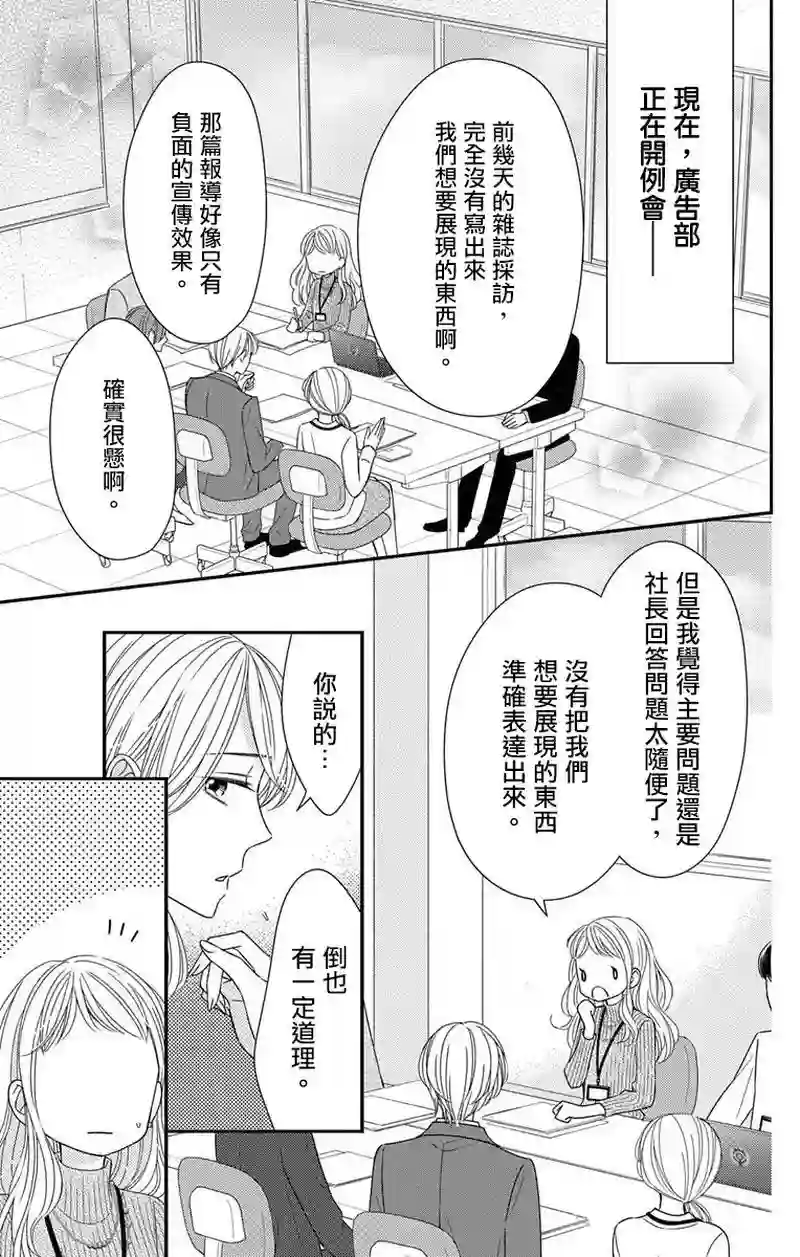 你是个麻烦的未婚妻第01话