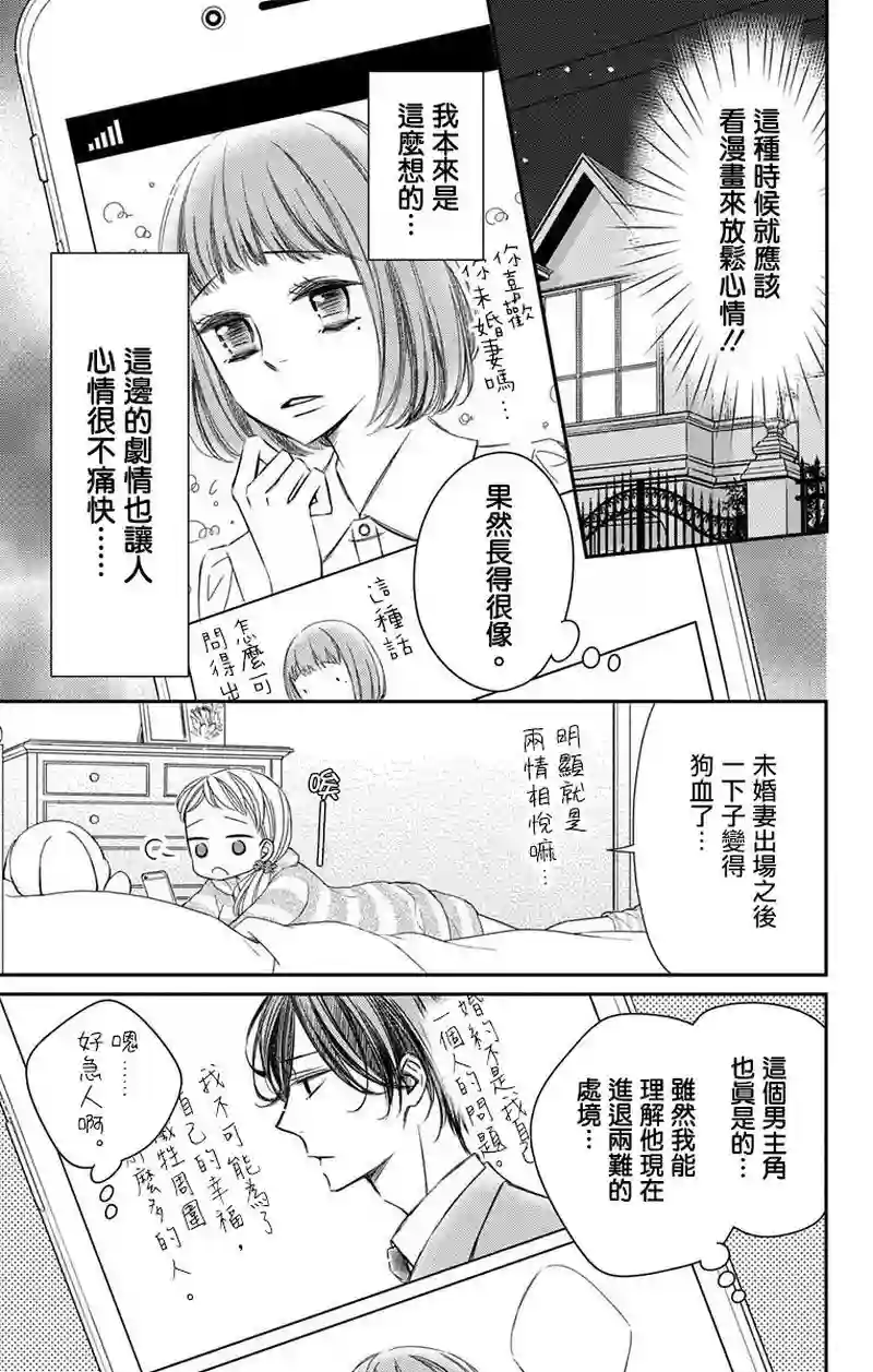 你是个麻烦的未婚妻第01话