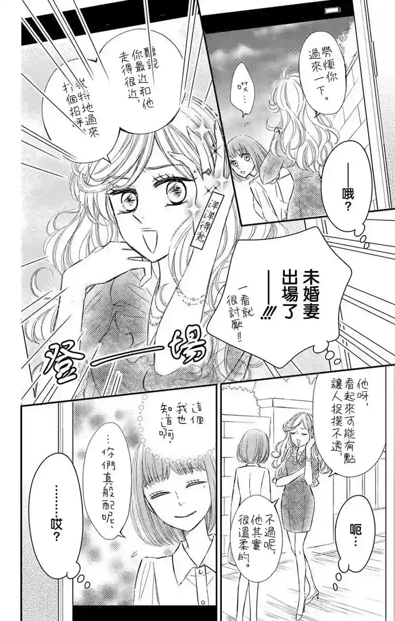 你是个麻烦的未婚妻第01话