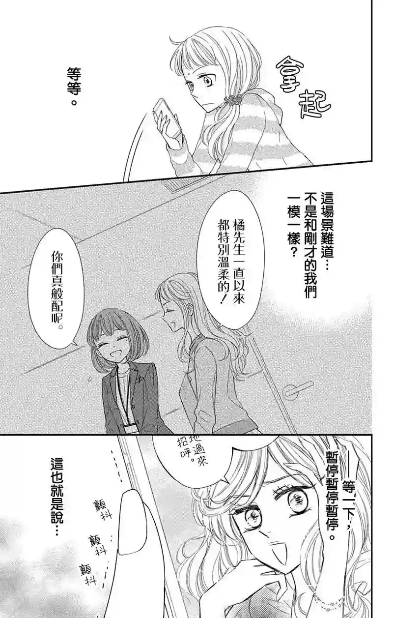 你是个麻烦的未婚妻第01话