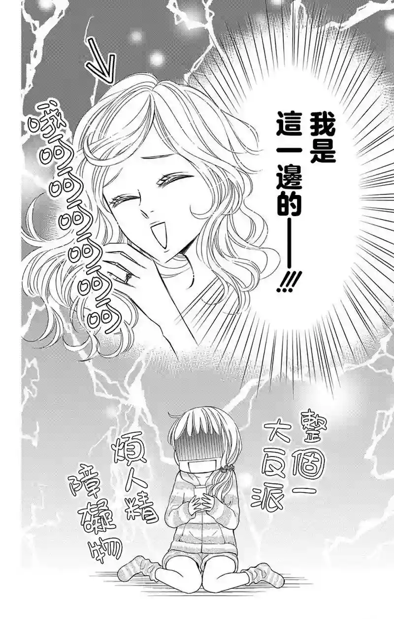 你是个麻烦的未婚妻第01话