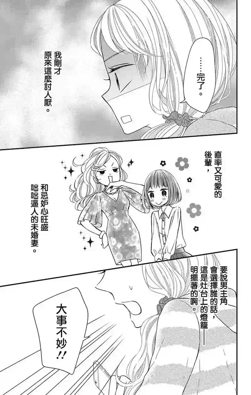 你是个麻烦的未婚妻第01话