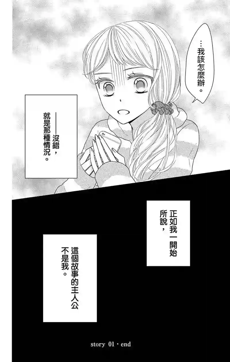 你是个麻烦的未婚妻第01话